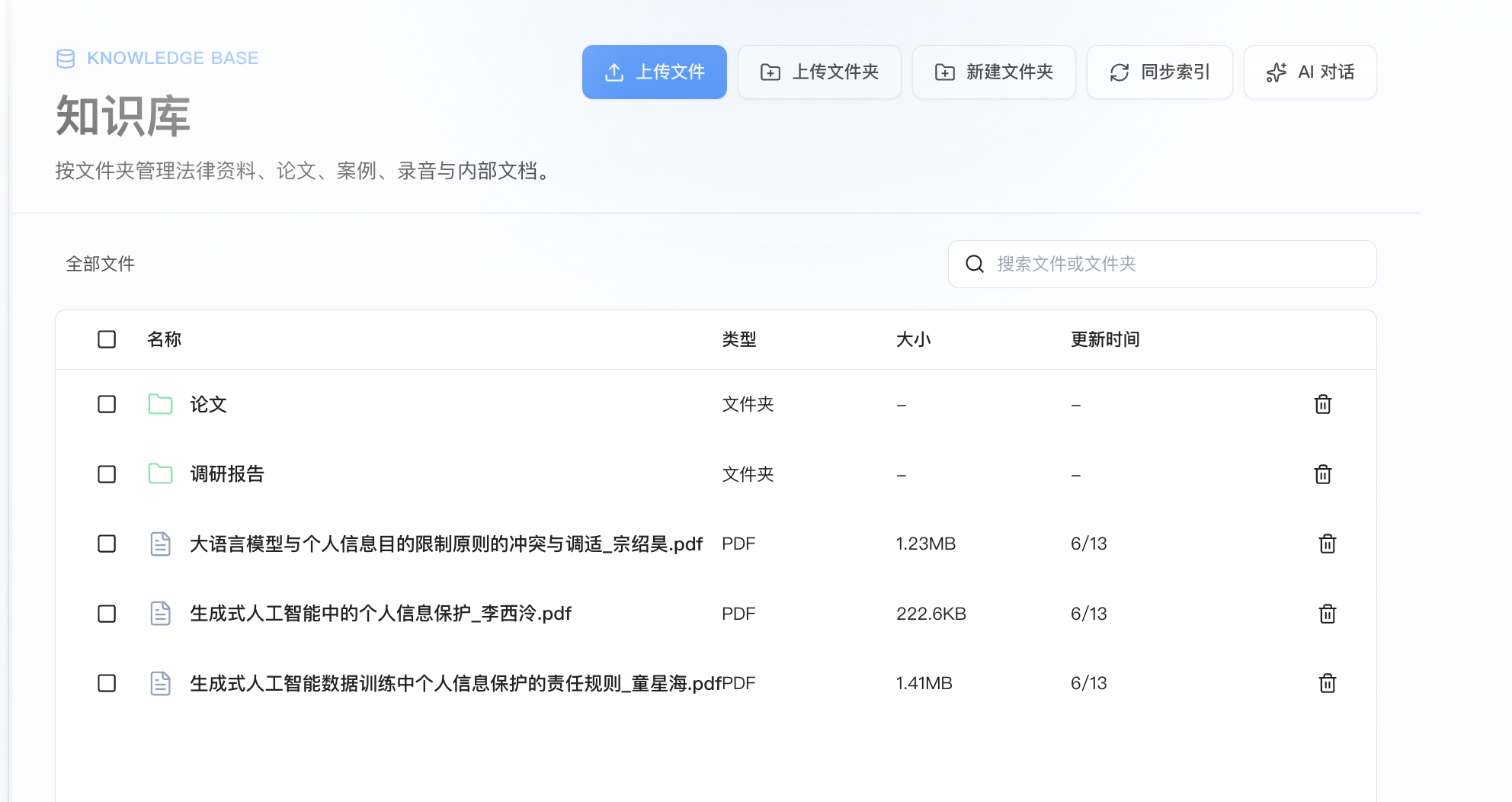 agent调用知识库