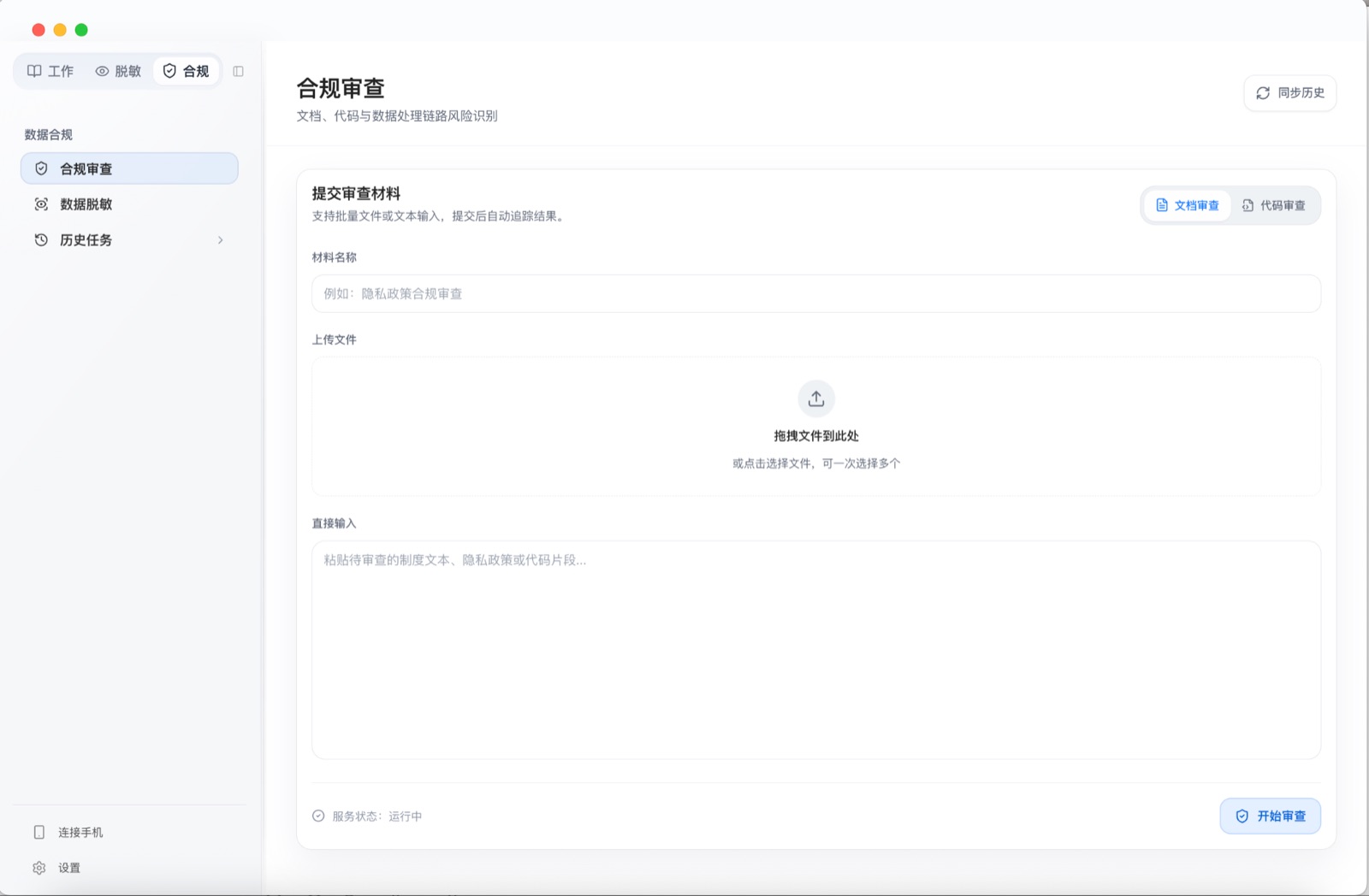 LegalWork 合规审查