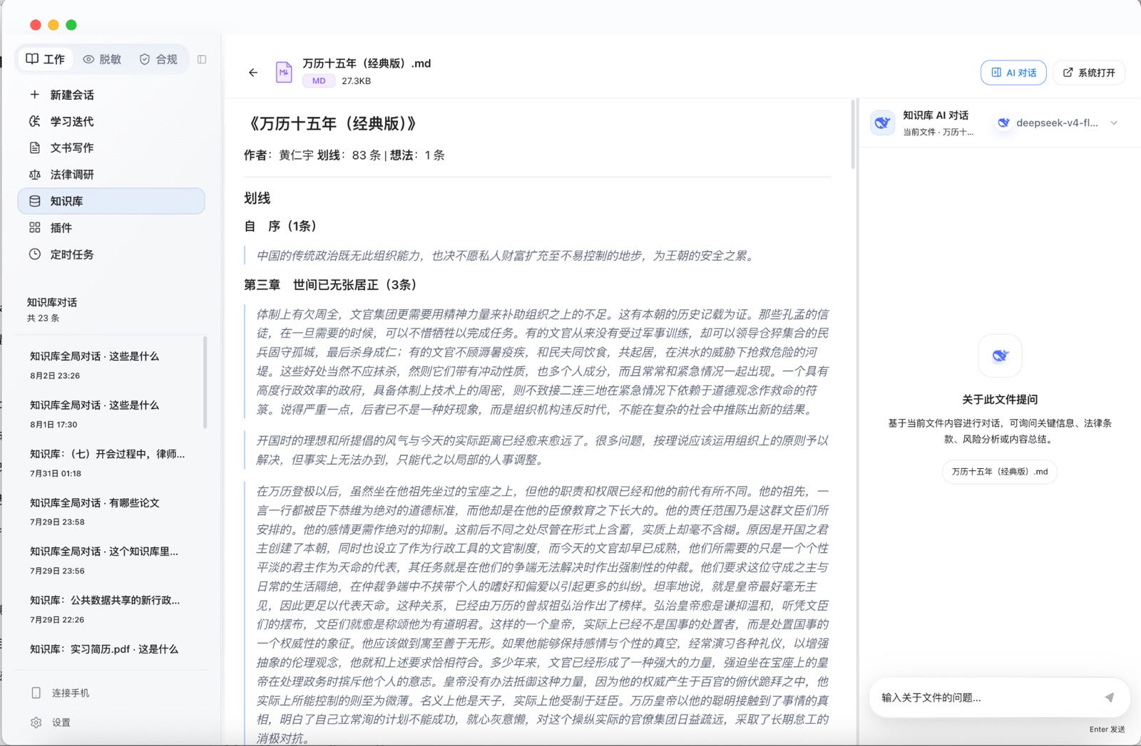 LegalWork 知识库文件预览