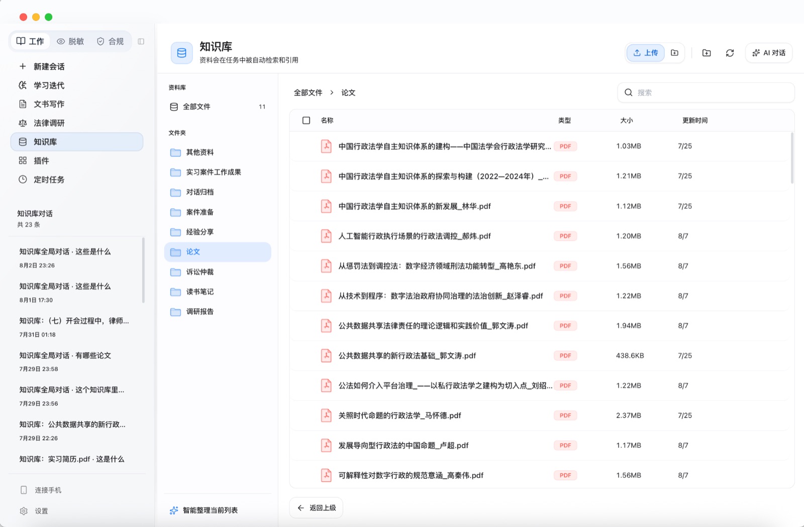 LegalWork 知识库