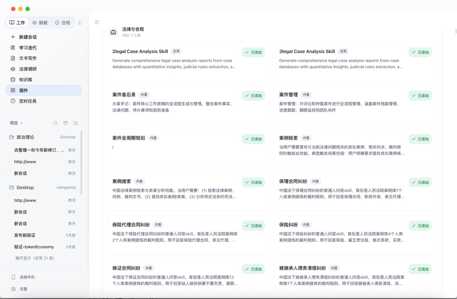 LegalWork 插件技能