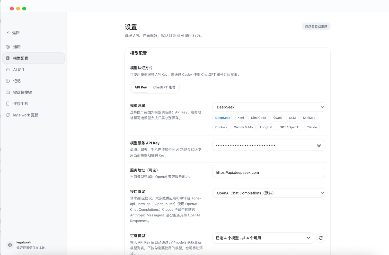 LegalWork 设置中心