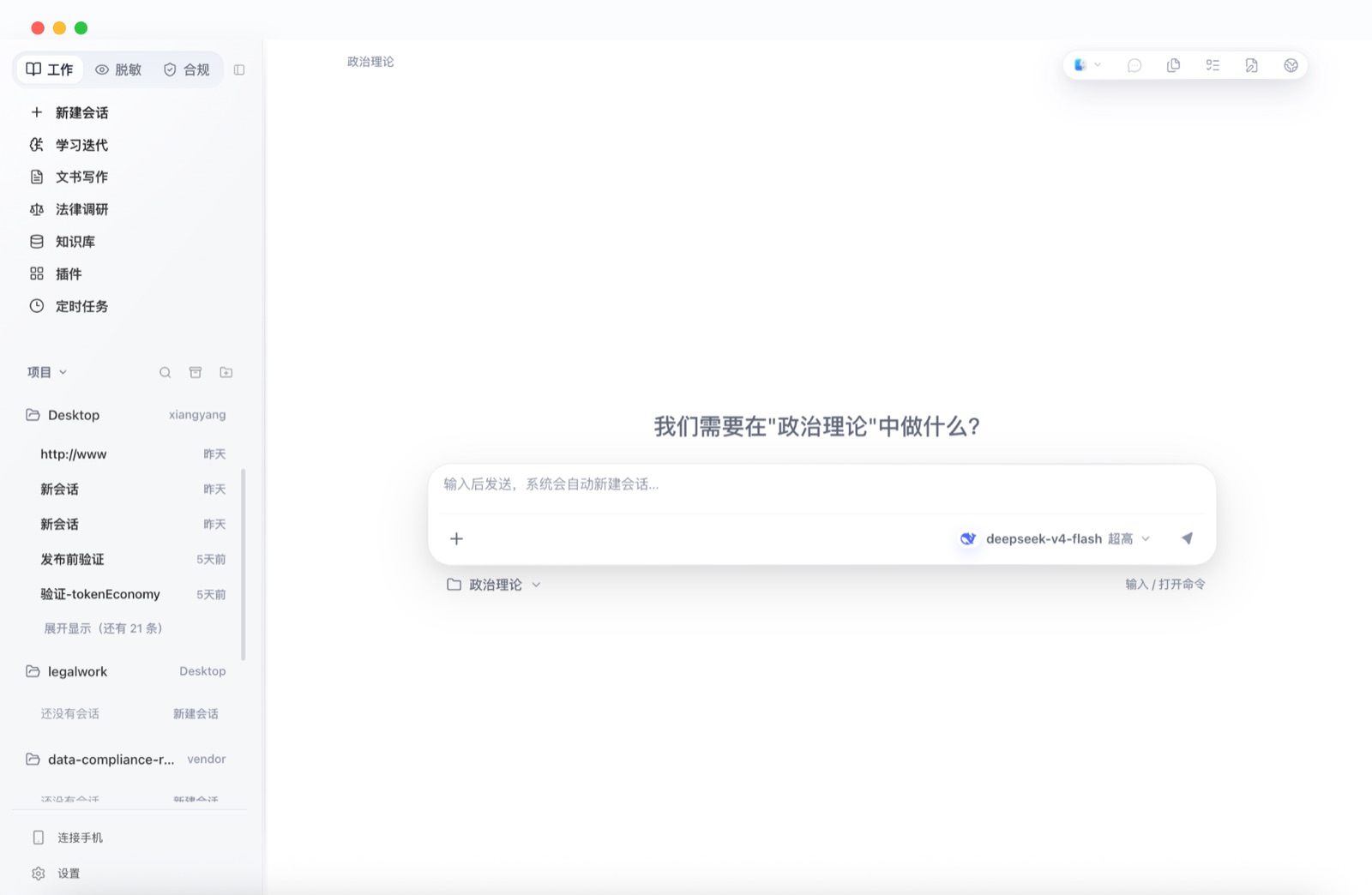 LegalWork 工作台真实界面